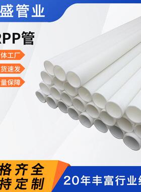 现货frpp管玻纤增强聚丙烯管PP管材化工管道塑料管防腐耐酸碱