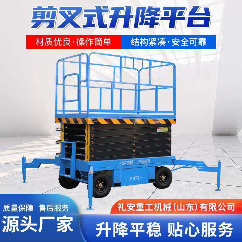 可移动剪叉式升降车电动液压升降平台小型高空作业车剪叉式升降机,搬运/仓储/物流设备,其他起重搬运设备,淘宝优惠券,粉丝福利购,淘宝优惠卷