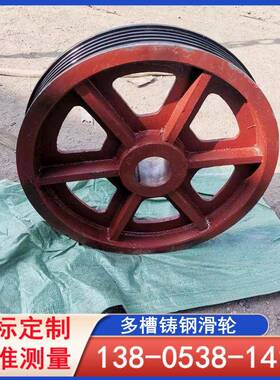00mm450mm铸造滑轮厂家铸钢滑轮组100~1000mm铸件起重滑轮起重机