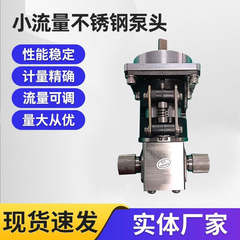 厂家直供小流量泵头不锈钢柱塞泵计量泵