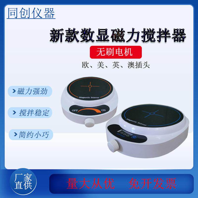 磁力搅拌器迷你数显调速无极调无刷电机搅拌机实验室