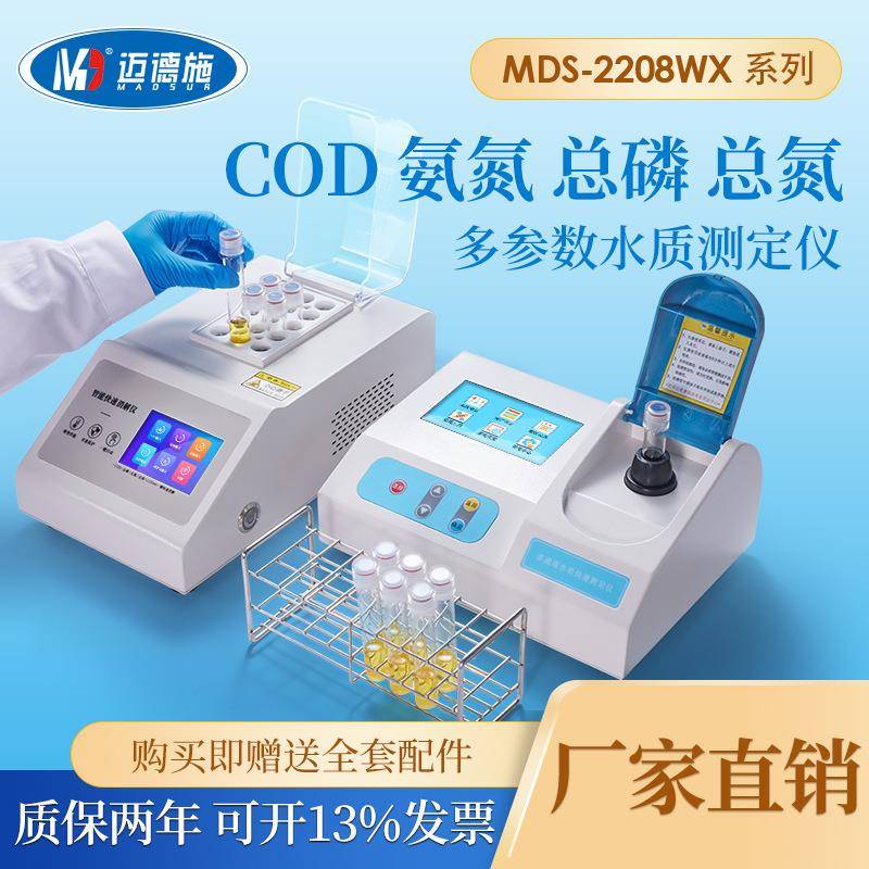 便携式COD悬浮物溶解氧水质检测仪多功能ph余氯bod高清智能分析仪
