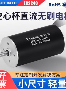 22mm空心杯直流无刷电机EC2240S/L适用于机械手机器人大功率微型