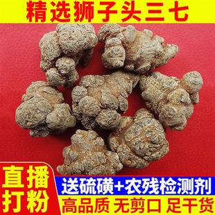 高档精选级狮子头三七头云南文山田七粉片官方旗舰店直播磨粉 正品