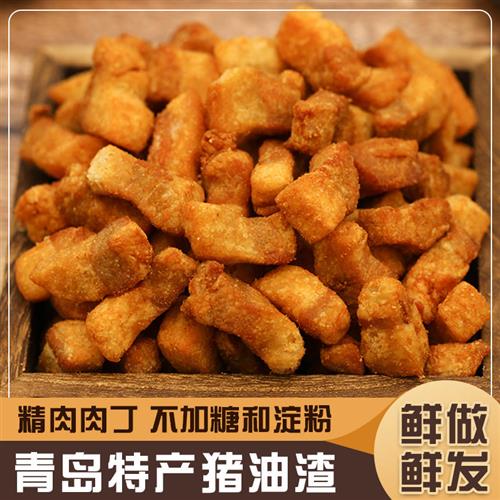 佰味匠心青岛特产脂渣猪油渣猪肉精肉肉丁脆哨干炸猪肉油梭子零食