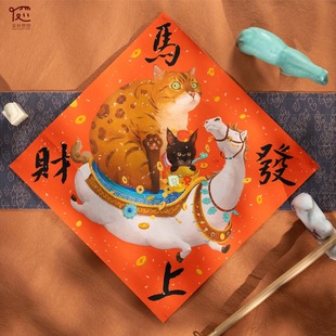 覃斌《马上发财》洒金艺术年画