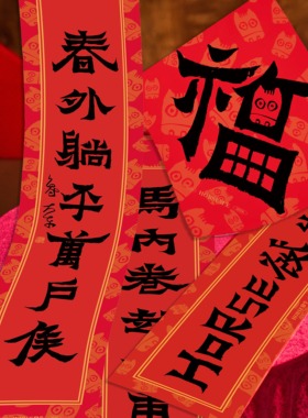 鲁大东《HORSE发生》马年新春对联