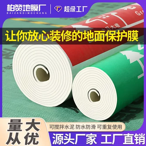 装修地面保护膜瓷砖地砖木地板防潮膜家装加厚一次性铺地膜防护膜