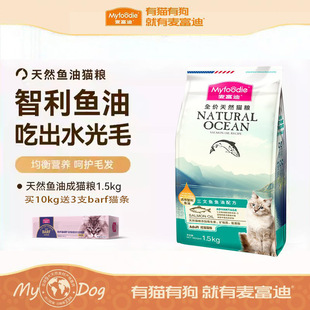 麦富迪三文鱼油猫粮鱼油美毛亮毛成猫幼猫通用全价猫咪猫主粮