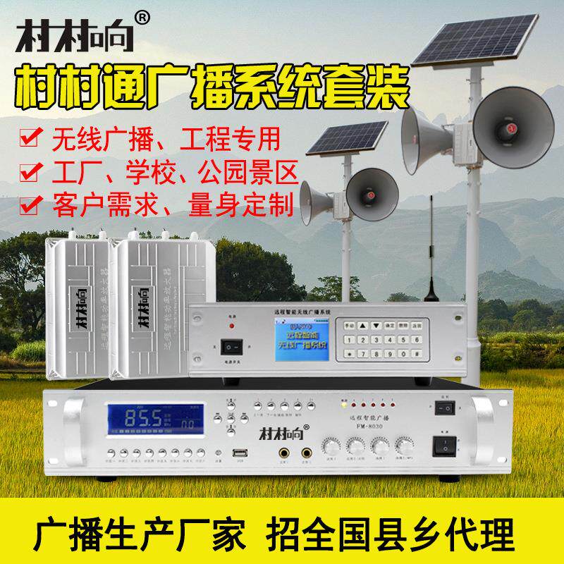无线广播系统套装农村调频发射机村村通接收机大喇叭号角