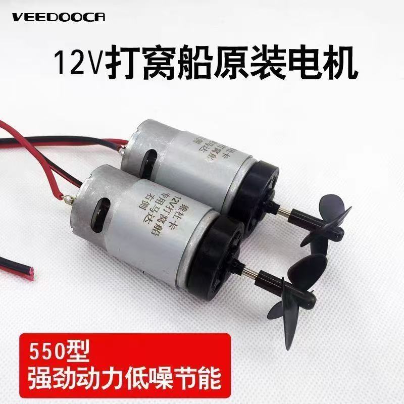 打窝船遥控船配件马达12v大功率电机13000转速电机推进器防水电机