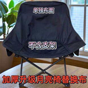 户外月亮替换折叠配件便携式加厚牛津布椅面钓鱼凳坐垫露营椅凳面