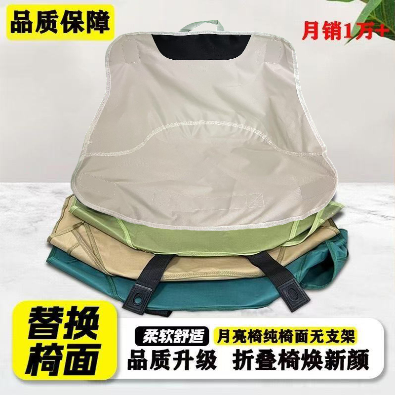 【加厚】户外折叠椅月亮椅替换布配件600D加粗加厚牛津布椅面