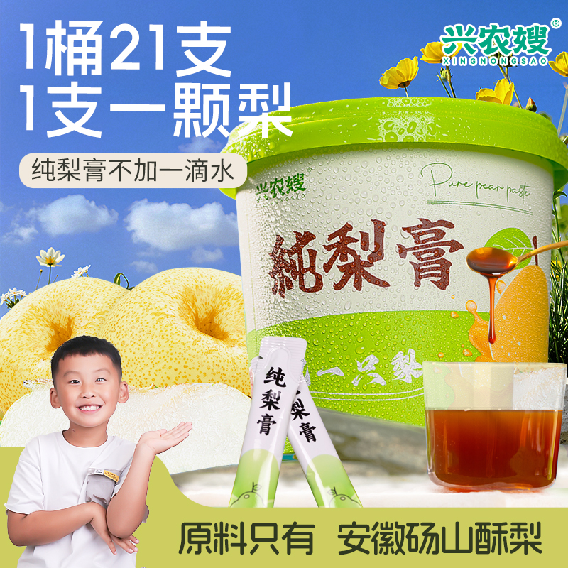 【拍2更优惠】不加水的纯梨膏