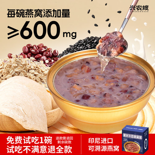 兴农嫂每碗燕窝600mg燕窝粥