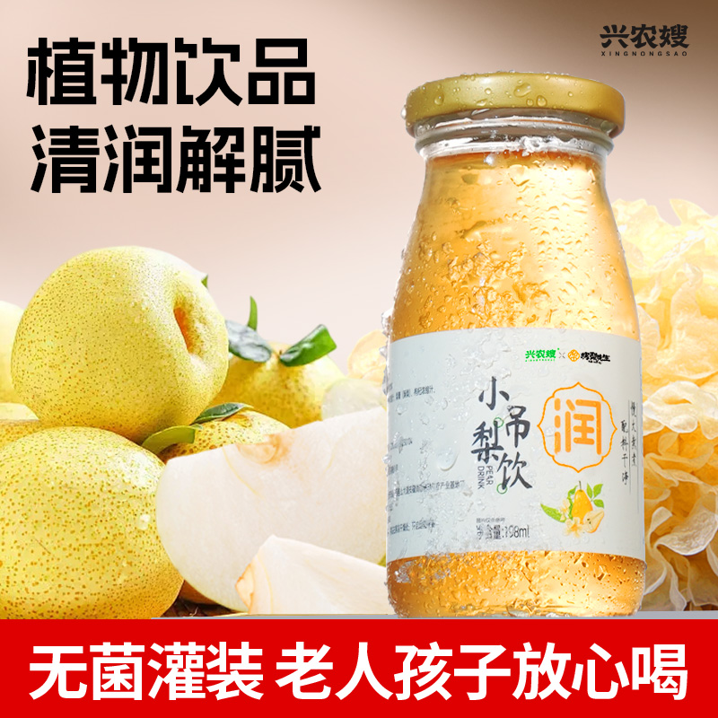 兴农嫂小吊梨饮无添加果汁饮料