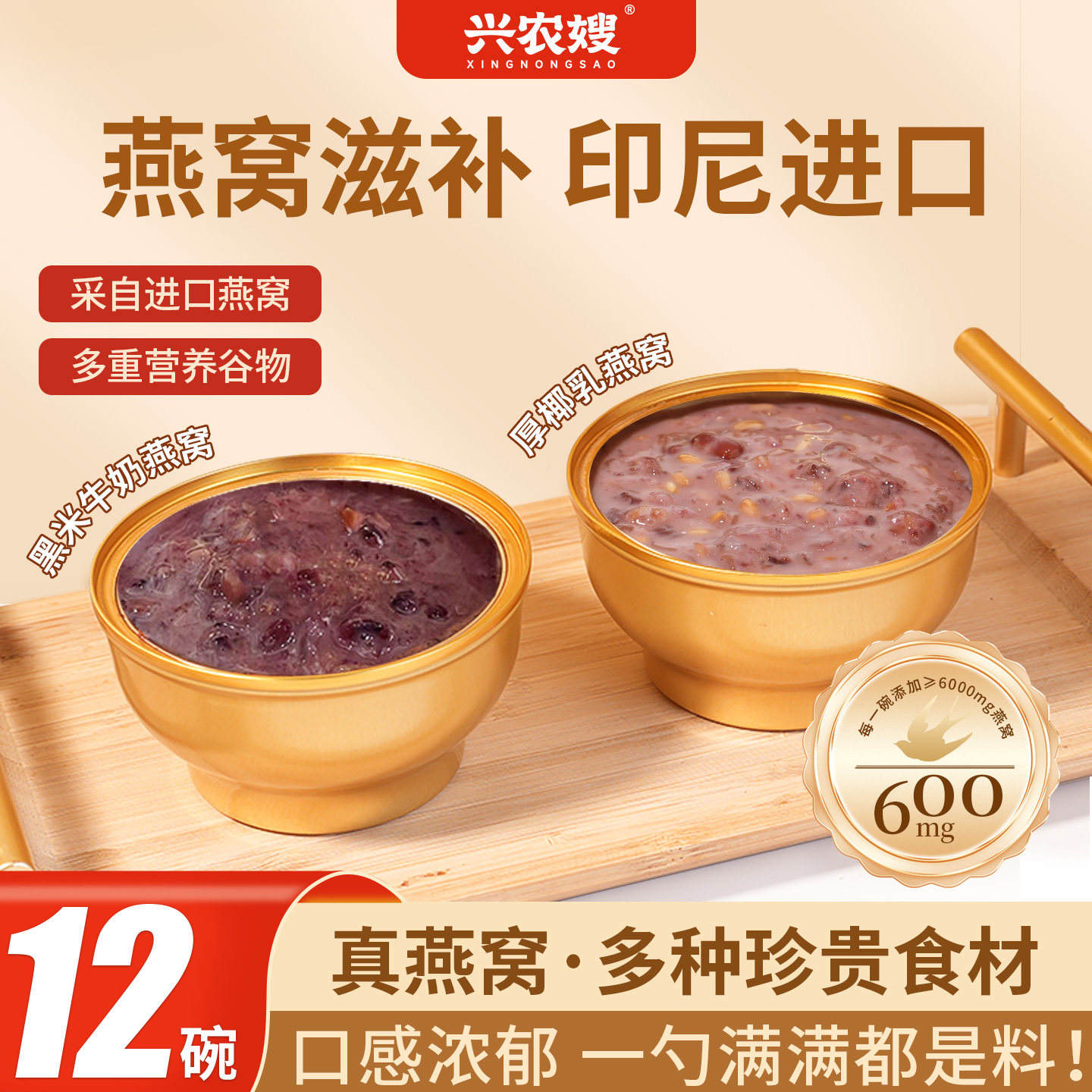 兴农嫂燕窝粥即食免煮早餐厚椰乳银耳羹燕麦牛奶速食礼盒进口燕窝