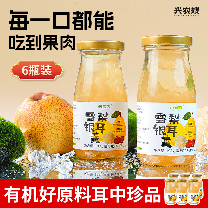 兴农嫂雪梨银耳羹无添加果汁饮料