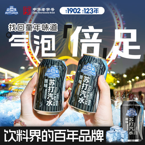 山海关原味苏打汽水330ml易拉罐