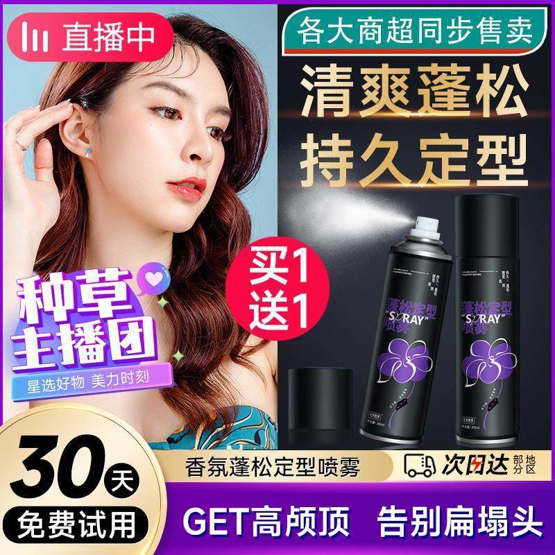 发胶蓬松定型喷雾强力持久定妆干发喷雾头发造型清香保湿啫喱水
