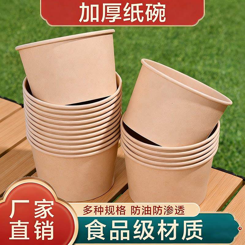 一次性纸碗打包饭碗食品级家用餐盒加厚泡面碗桶可微波炉外卖饭盒