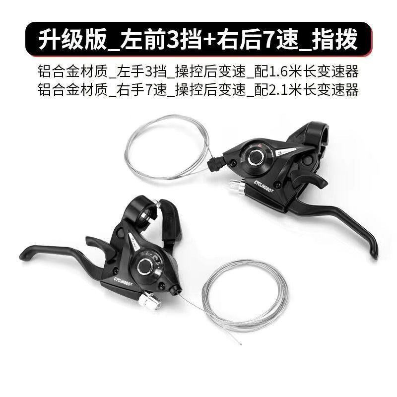 自行车变速器山地车调速器连体拨指套装通用单车改装配件YX