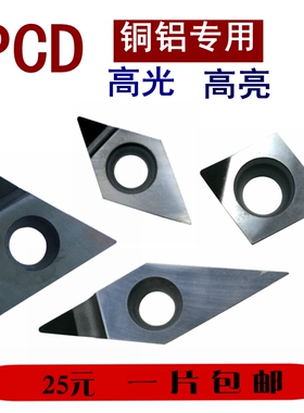 速发金刚铜数控刀片PCD车刀TT1T0204 G111T02 VT160404石铝用