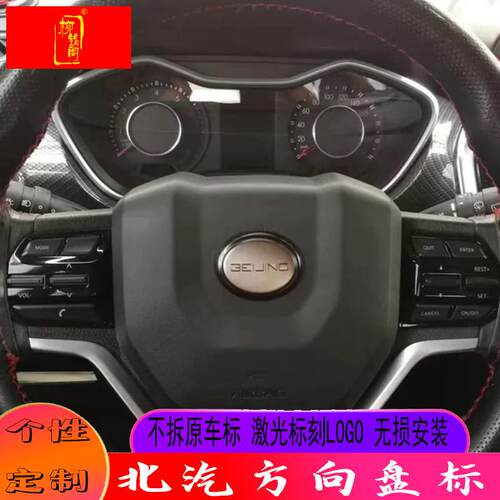 速发北5bj20bj40 BJ80方向盘标绅宝x5京x65新e源能u5exex5个性标