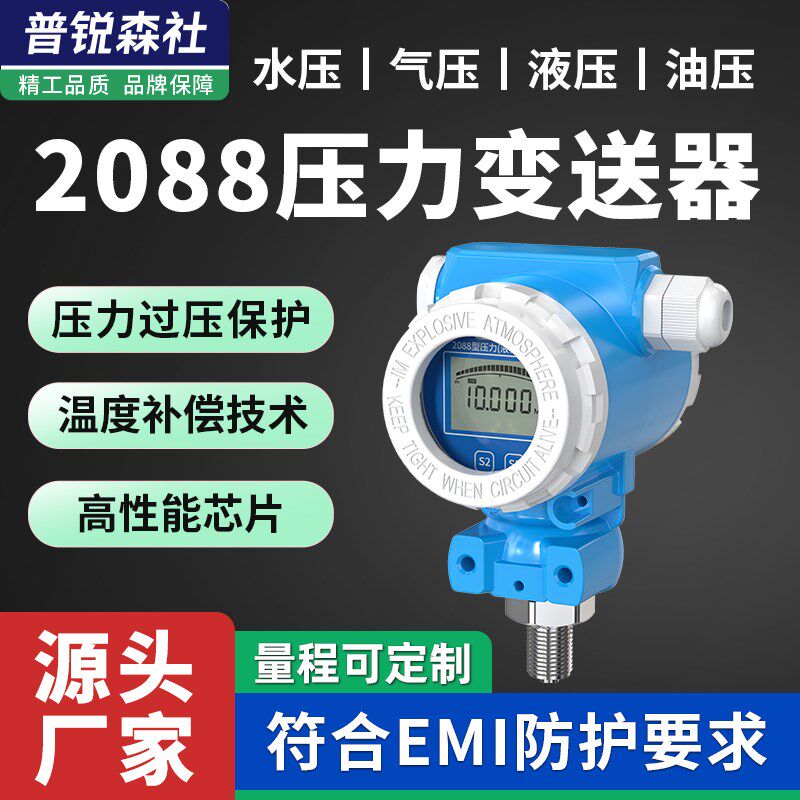 速发208液压力变送器5动温补8晶显示工业传感器48自气液水油压高