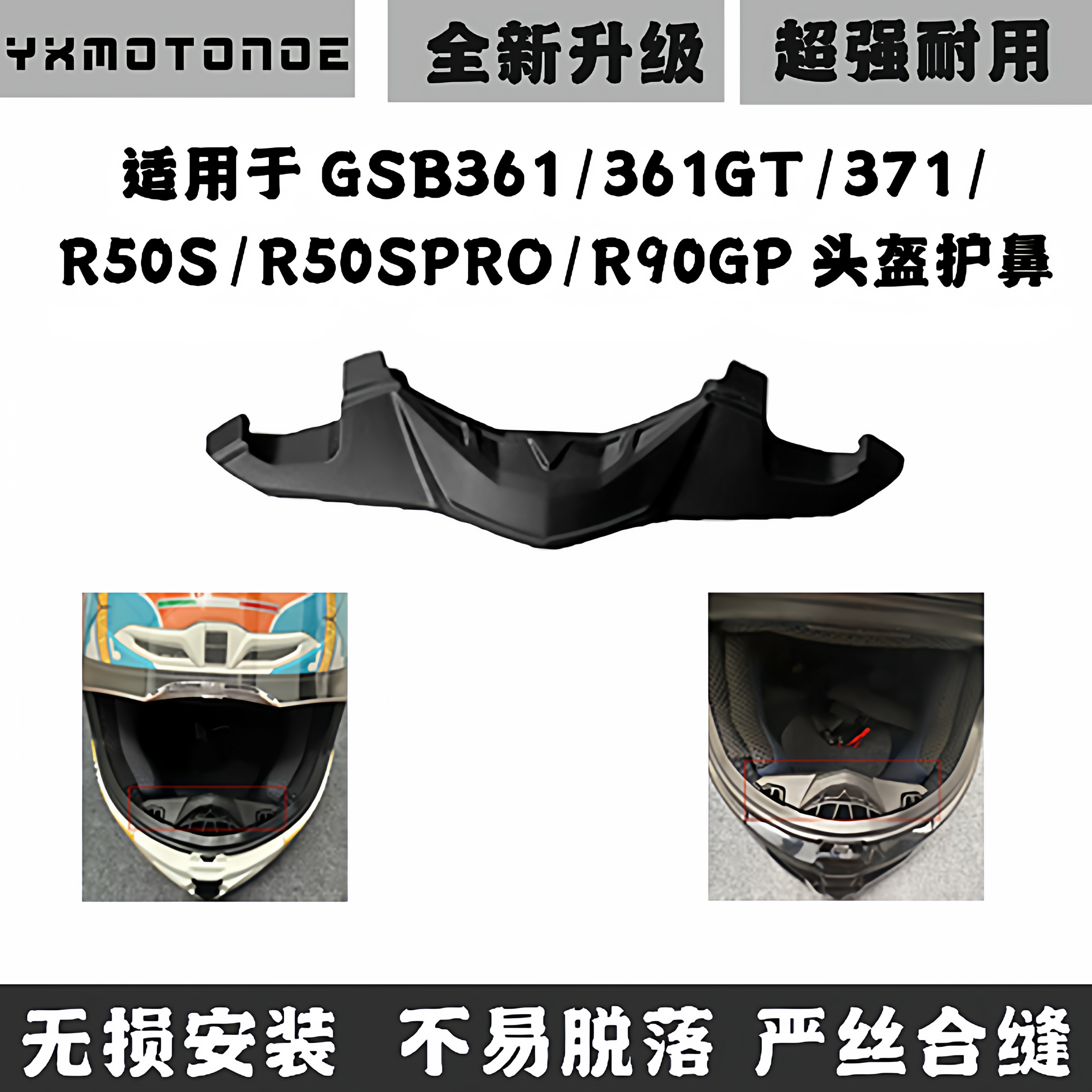 适用摩雷士R50S PRO R90GP GSB361GT头盔护鼻 鼻封鼻翼GSB371配件,摩托车/装备/配件,头盔饰配,淘宝优惠券,粉丝福利购,淘宝优惠卷