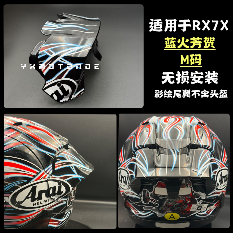 适用RX7X蓝火芳贺尾翼无损