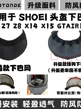 适用SHOEI X14/X15下巴网Z7/Z8/通下巴兜 头盔护鼻下巴罩鼻封配件