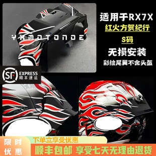 适用于Arai rx7x芳贺纪行彩绘尾翼红火芳贺版画尾翼延伸大鸭尾翼