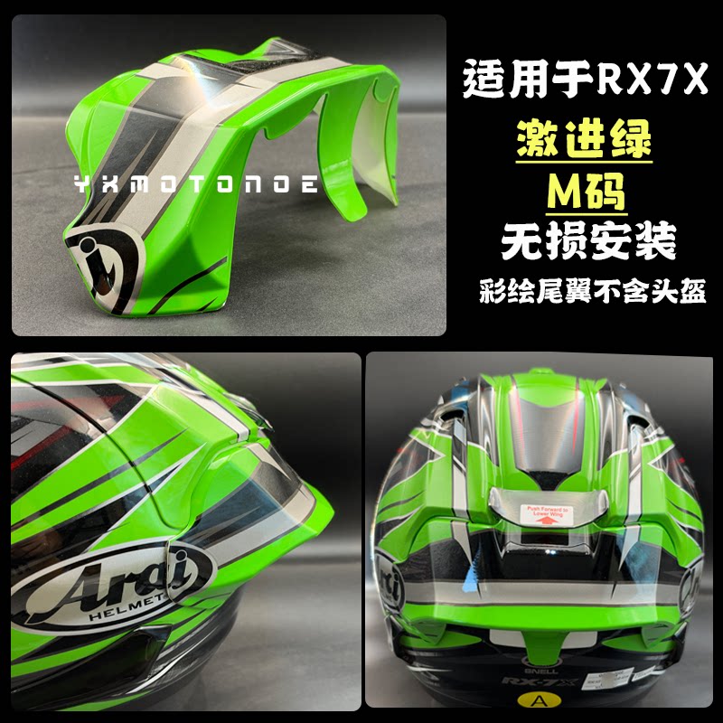 适用RX7X激进绿尾翼无损安装