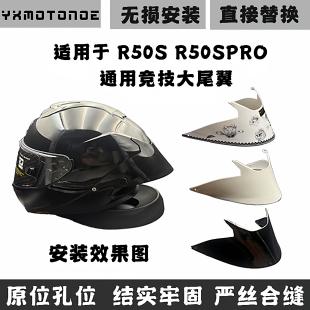 适用摩雷士R50S R50SPRO百花齐放 竞技大尾翼头盔升级款PRO大尾翼