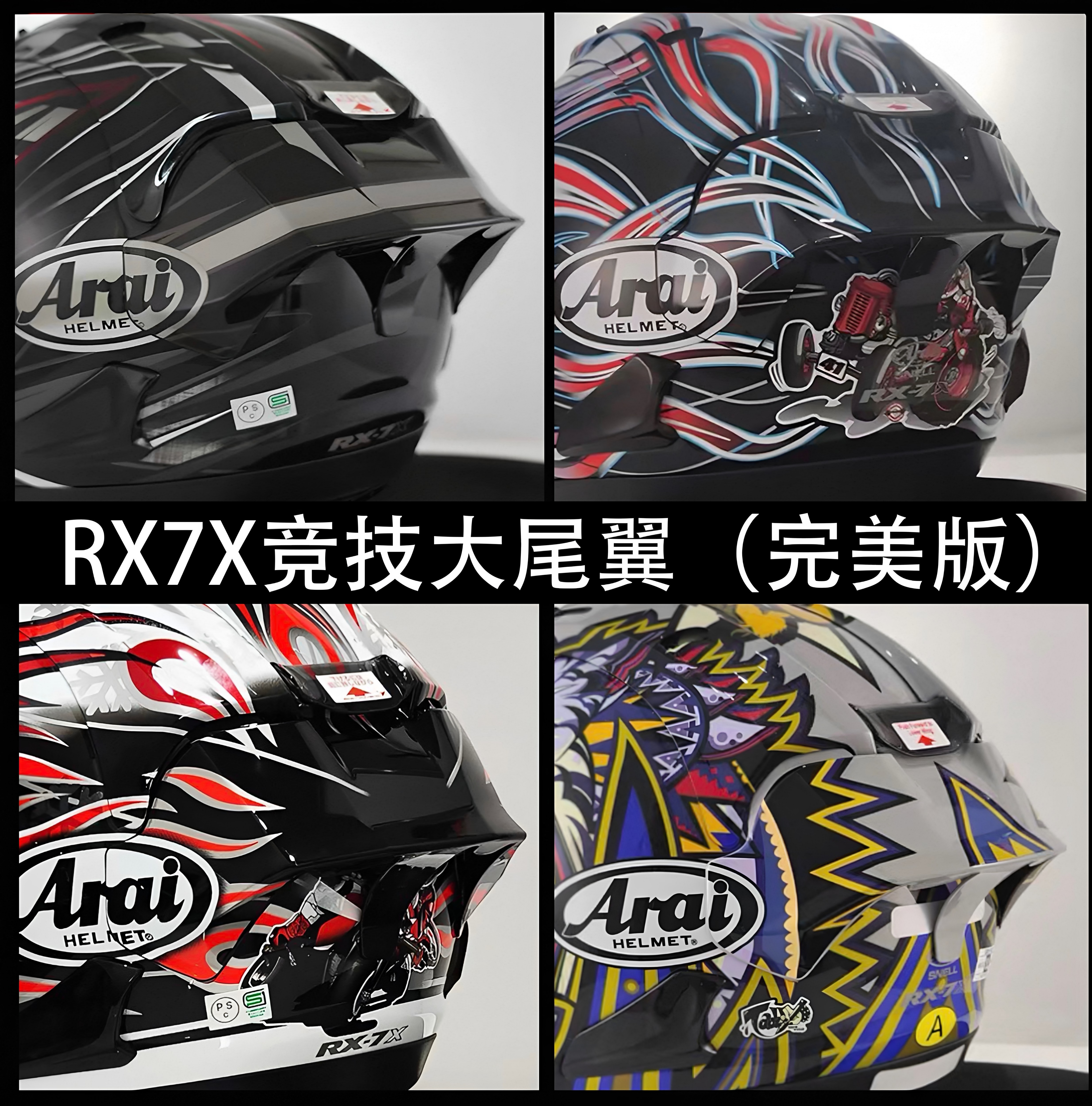 适用arai头盔RX7X尾翼全盔改装竞技大尾翼头盔鸭尾扰流罩rx7x尾翼