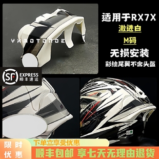 适用于Arai rx7x激进白彩绘大尾翼版画尾翼鸭尾无损安装