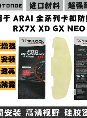 适用于Arai防雾贴RX7X防雾贴NEO GX XD CROSS3 CROSS5卡扣防雾贴