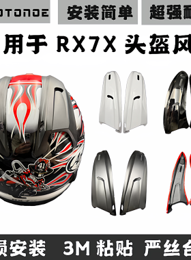 适用于arai头盔RX7X专用大风道改装后风道开关副厂零配件