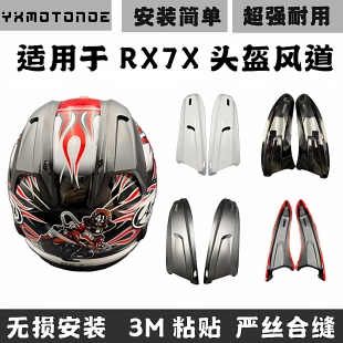 适用于arai头盔RX7X专用大风道改装后风道开关副厂零配件