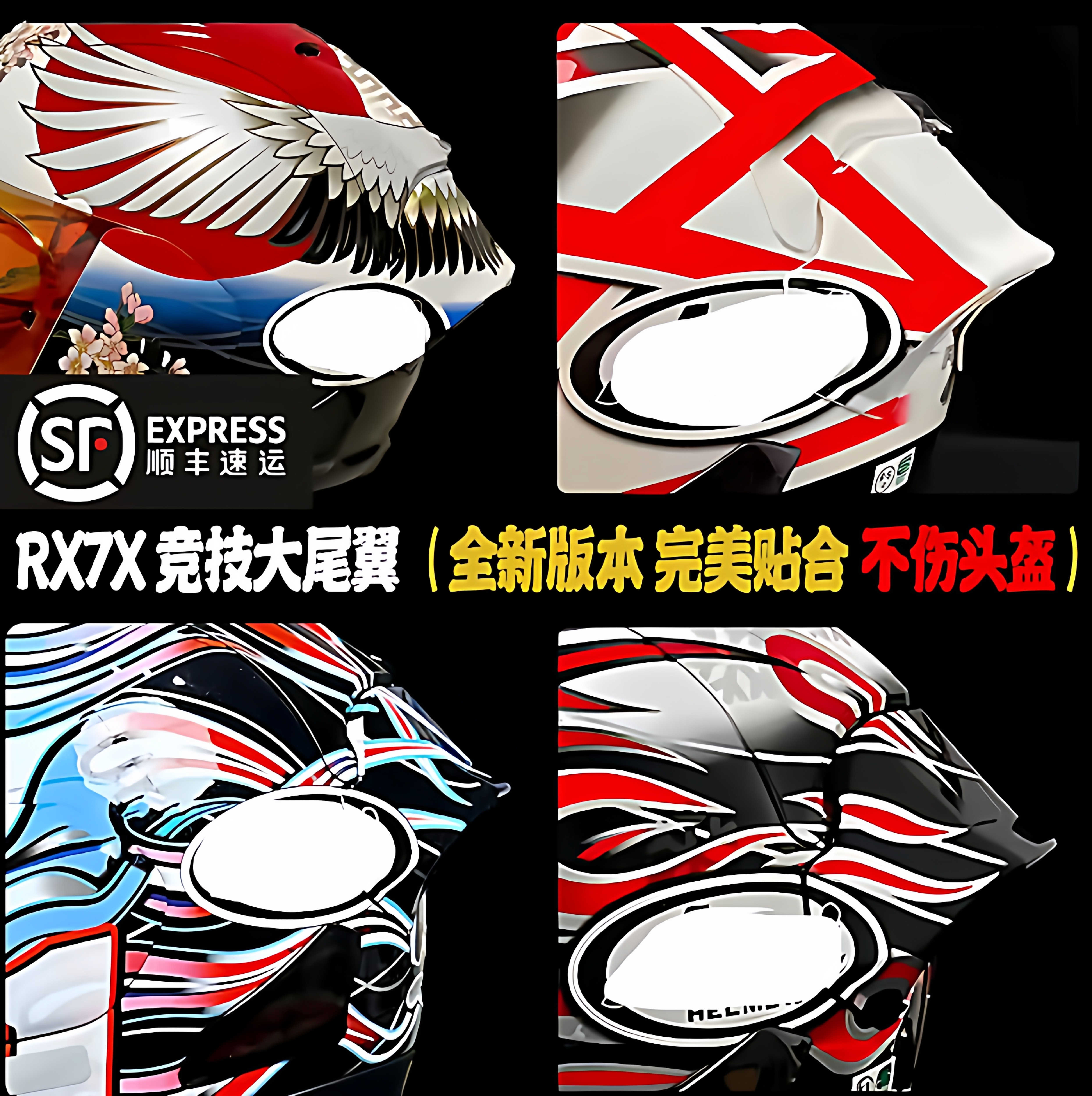 适用arai头盔RX7X尾翼全盔改装竞技大尾翼头盔扰流罩rx7x送尾翼胶,摩托车/装备/配件,头盔饰配,淘宝优惠券,粉丝福利购,淘宝优惠卷