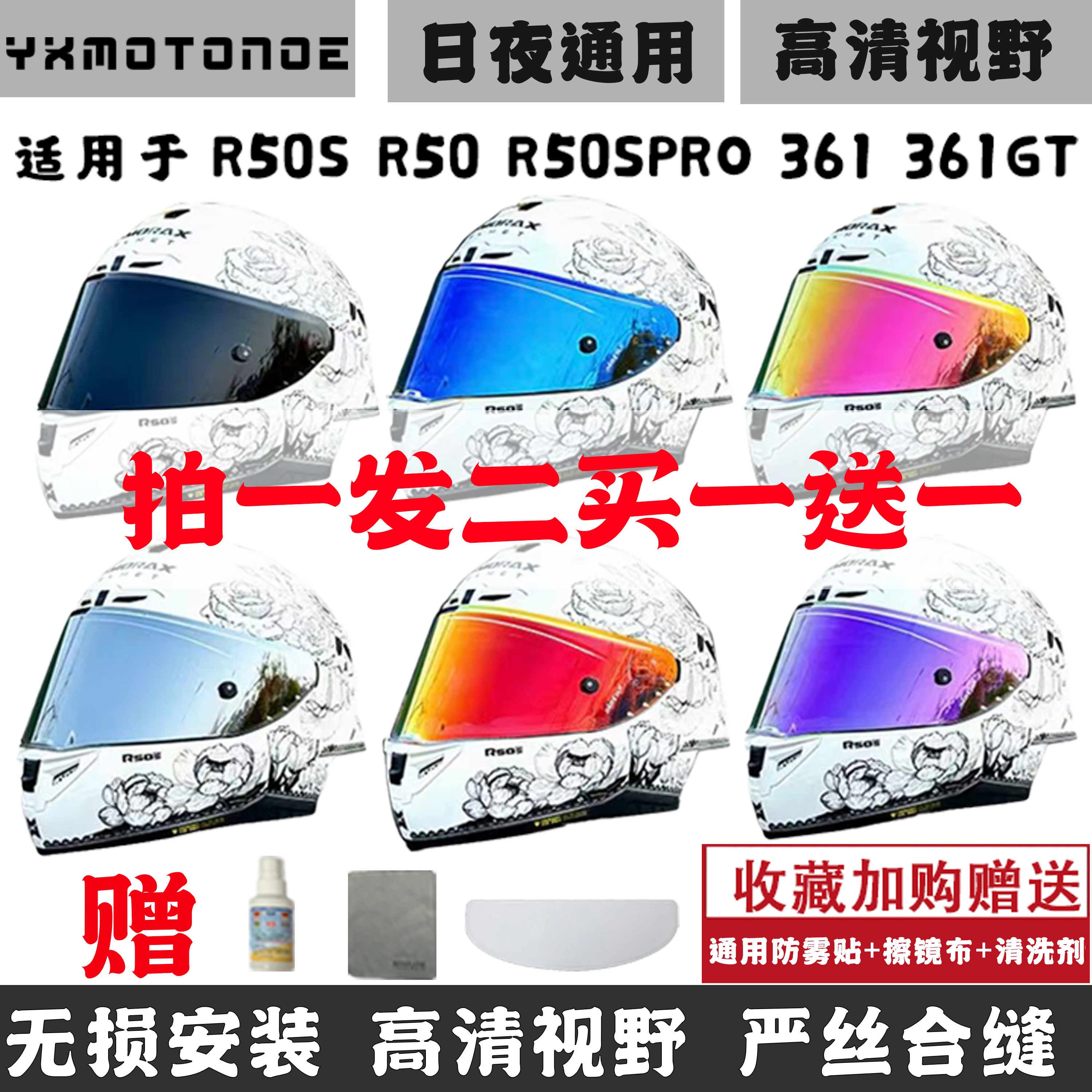 适用于GSB361GT头盔镜片摩雷士R50S/R50SPRO日夜通用头盔面罩镜片