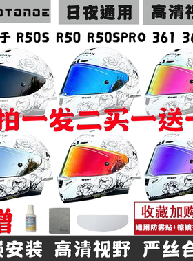 适用于GSB361GT头盔镜片摩雷士R50S/R50SPRO日夜通用头盔面罩镜片