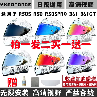 GSB361GT头盔镜片R50SPRO镜面