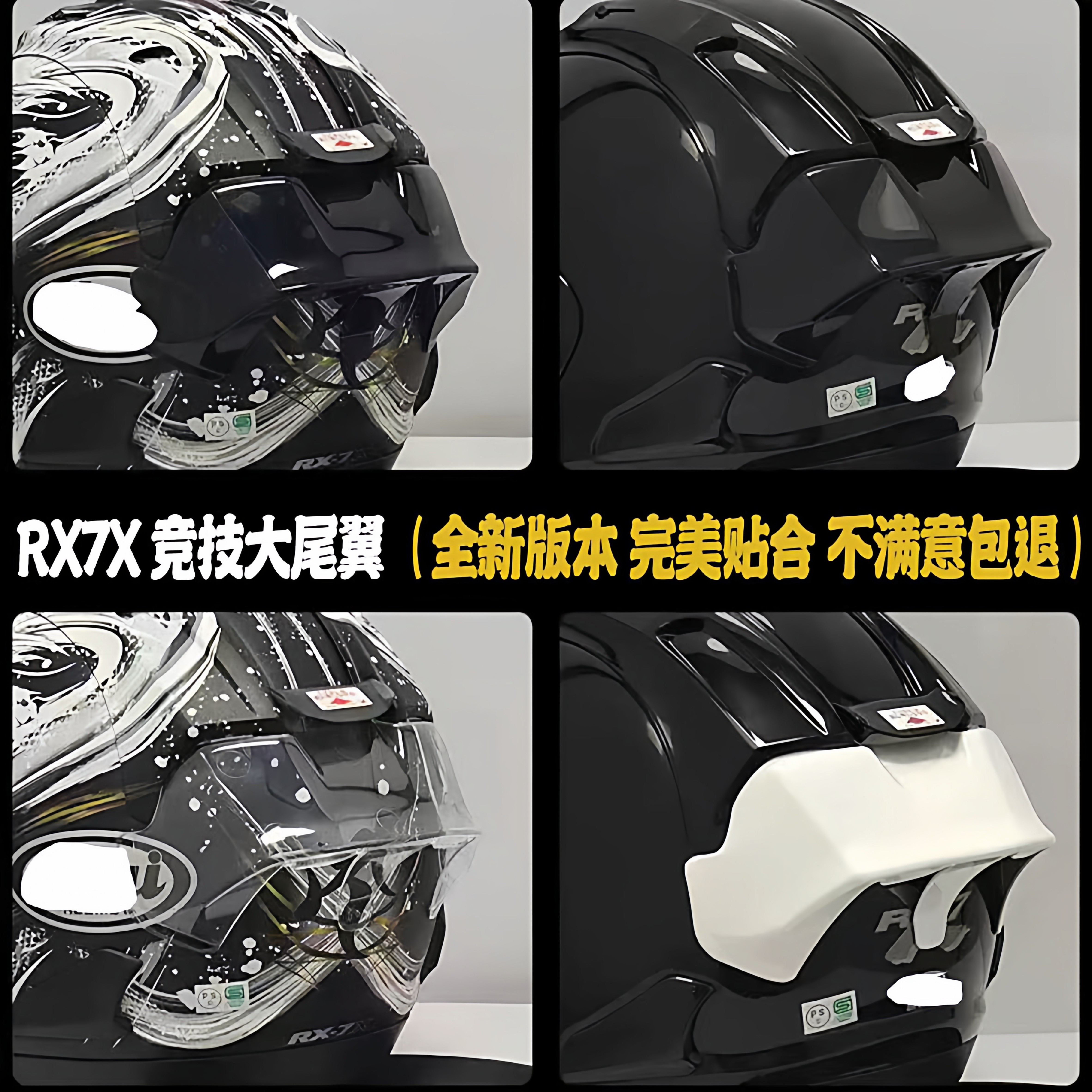 适用arai头盔RX7X尾翼全盔改装竞技大尾翼头盔鸭尾扰流罩rx7x尾翼