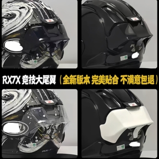 适用arai头盔RX7X尾翼全盔改装竞技大尾翼头盔鸭尾扰流罩rx7x尾翼