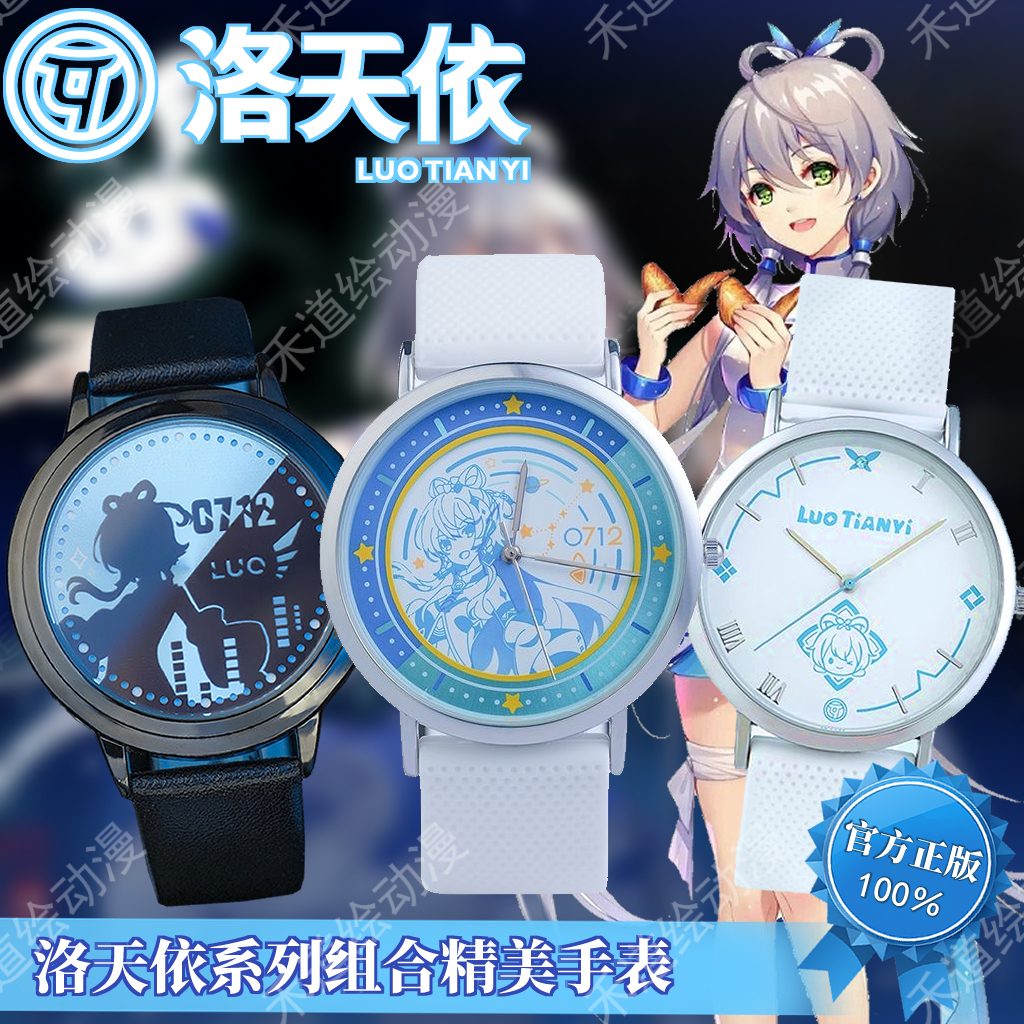 洛天依+动漫周边手表+官方正版