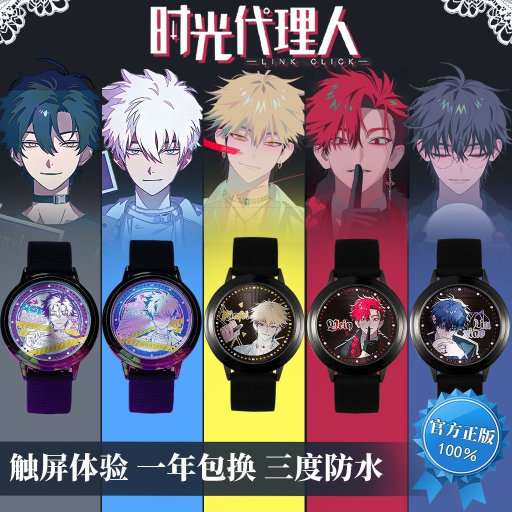 时光代理人手表幸运石联名