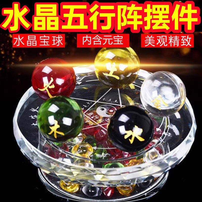 善心水晶球五行阵水晶珠缺金木水火土五路财神阵七星阵财位摆件