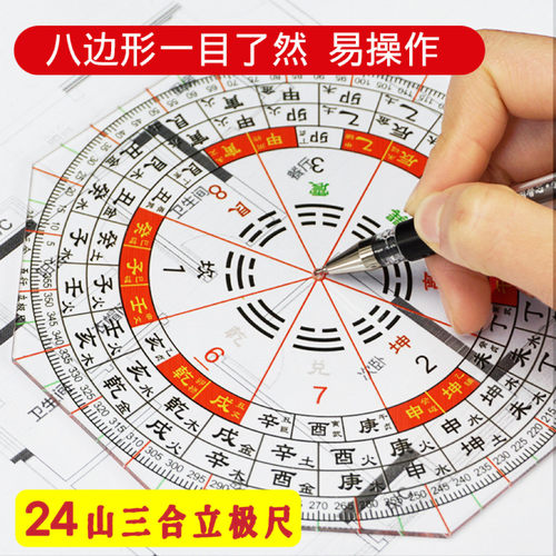 24山八卦尺子罗盘九运立极尺九宫规二十四山十二长生尺绘图工具